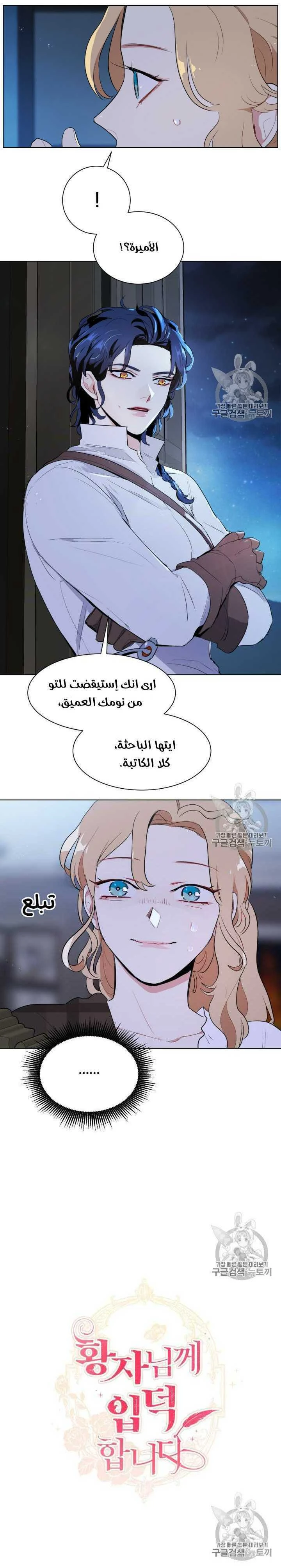 Read I am stanning the prince AR Manga Online