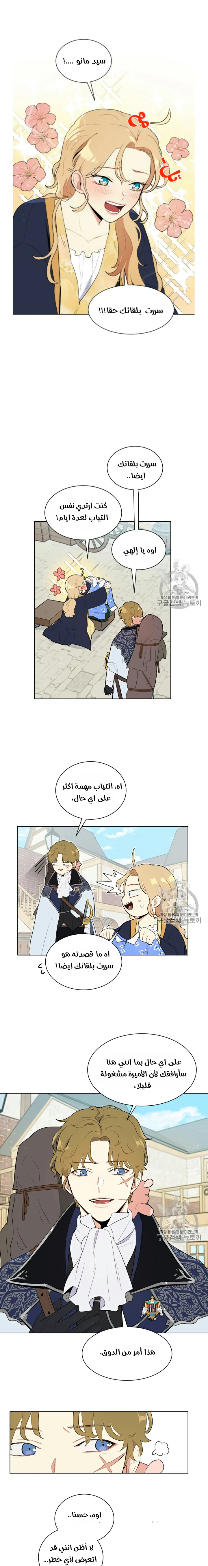 Read I am stanning the prince AR Manga Online