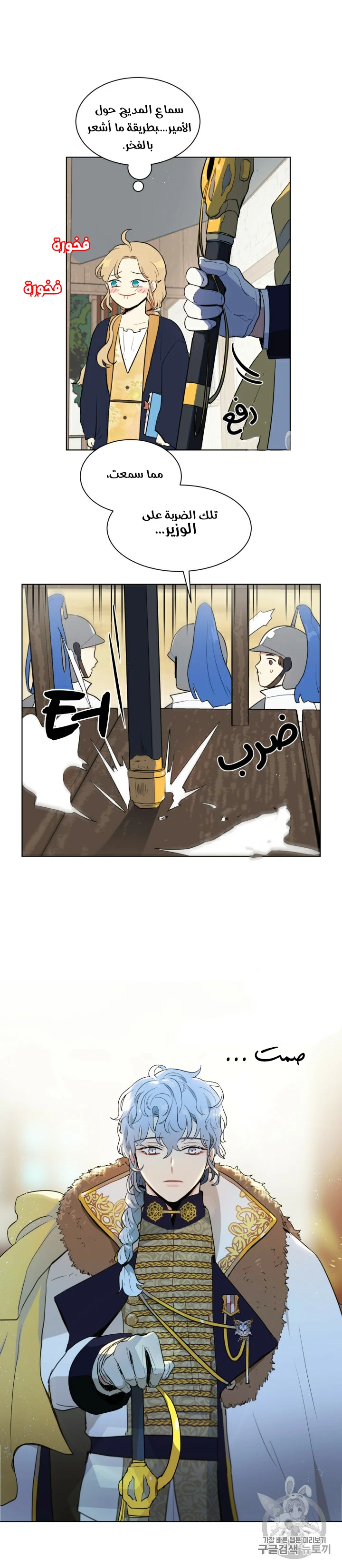 Read I am stanning the prince AR Manga Online