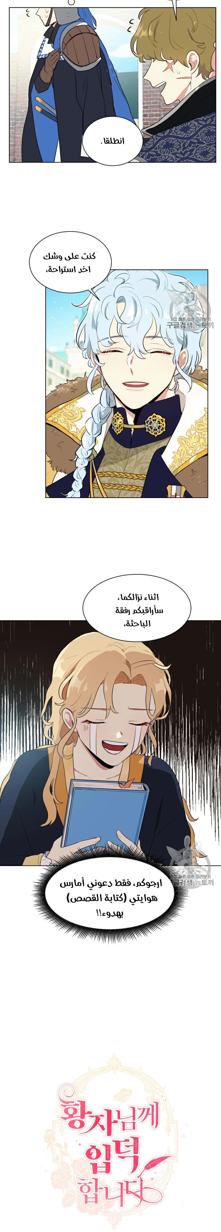 Read I am stanning the prince AR Manga Online