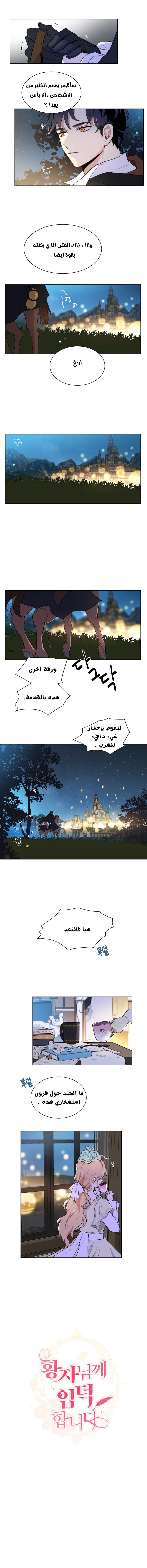 Read I am stanning the prince AR Manga Online