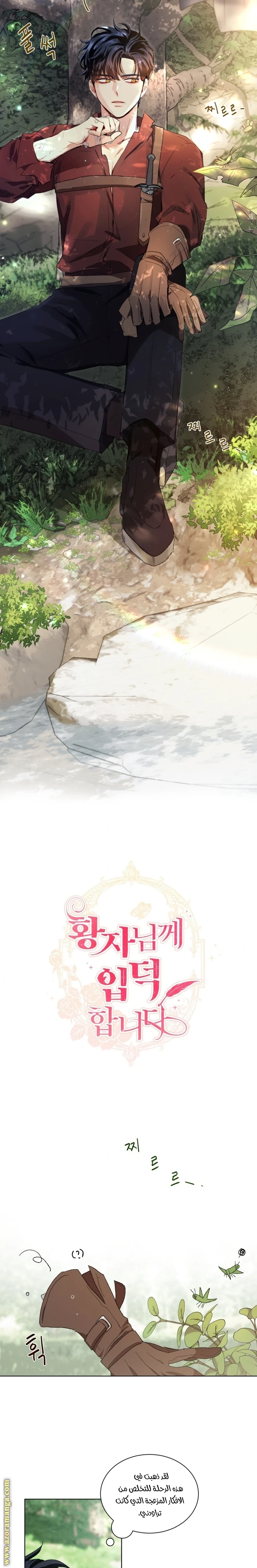 Read I am stanning the prince AR Manga Online