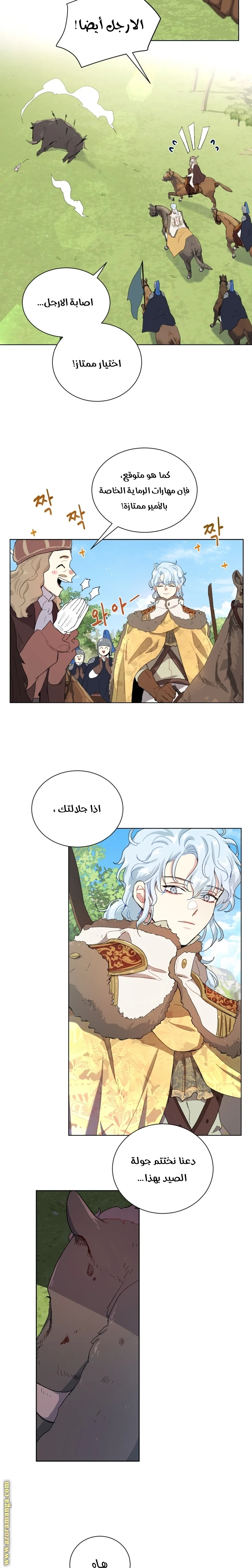 Read I am stanning the prince AR Manga Online