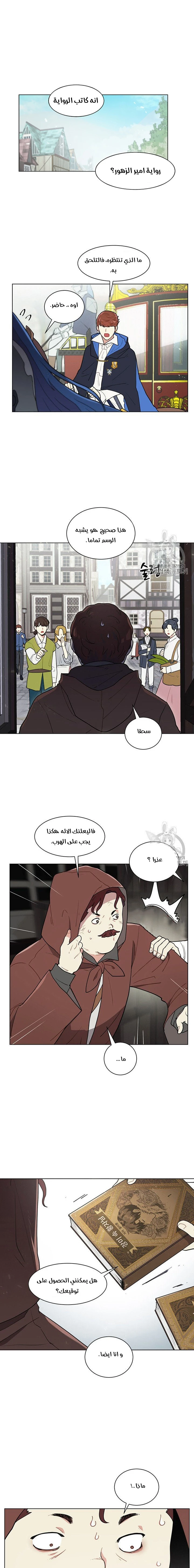 Read I am stanning the prince AR Manga Online