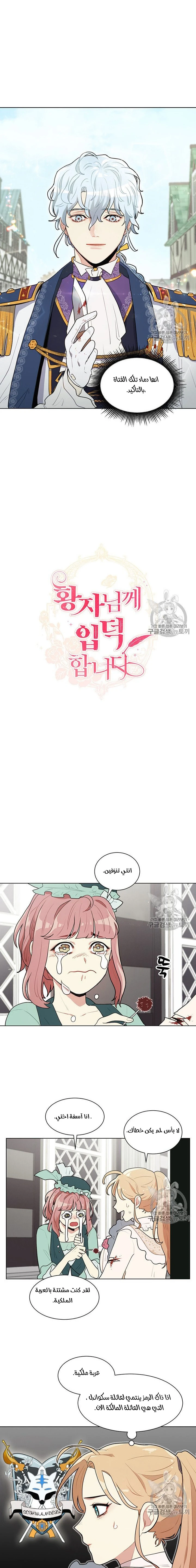 Read I am stanning the prince AR Manga Online