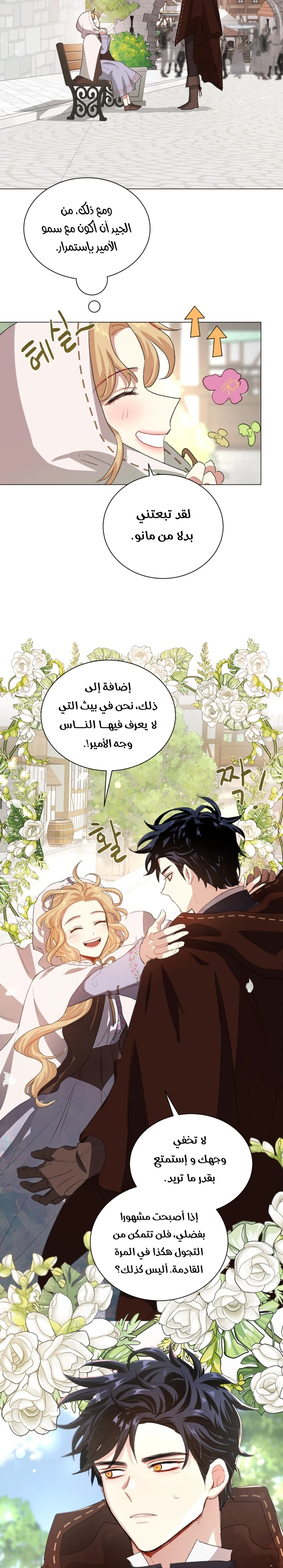 Read I am stanning the prince AR Manga Online