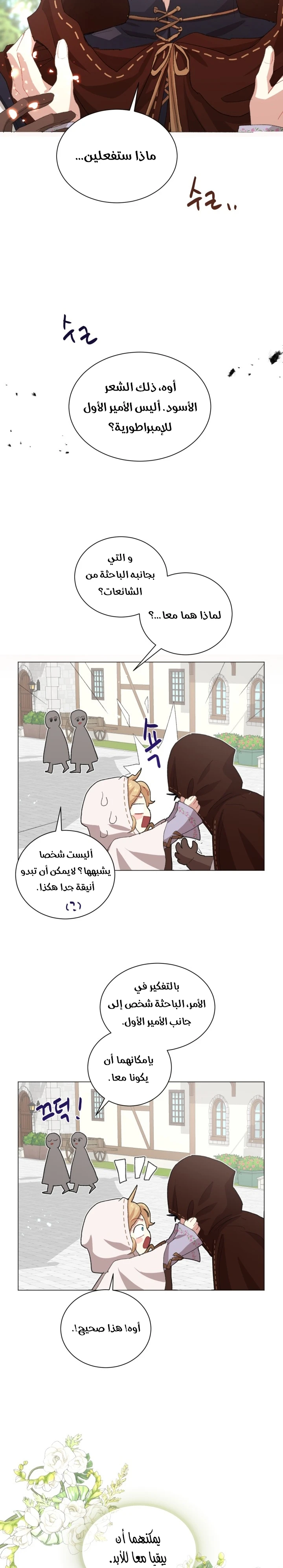 Read I am stanning the prince AR Manga Online
