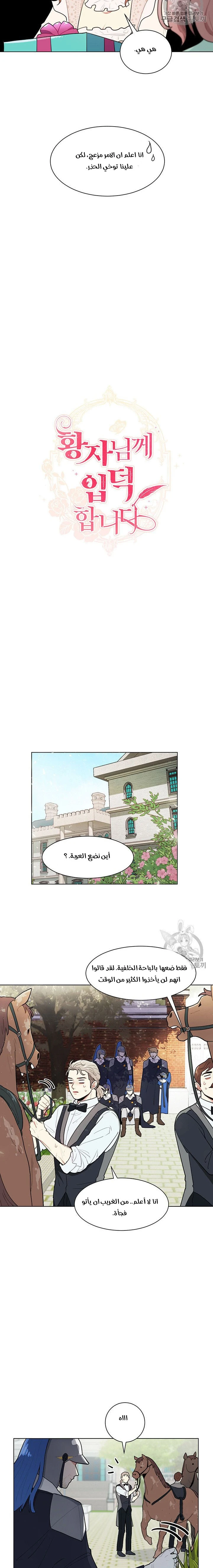 Read I am stanning the prince AR Manga Online