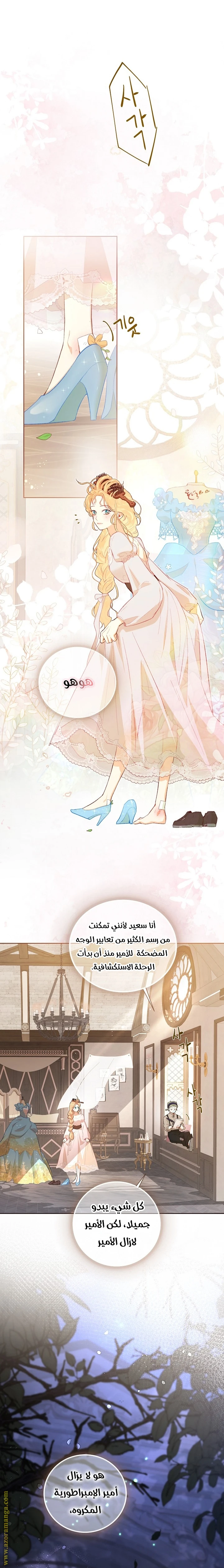 Read I am stanning the prince AR Manga Online