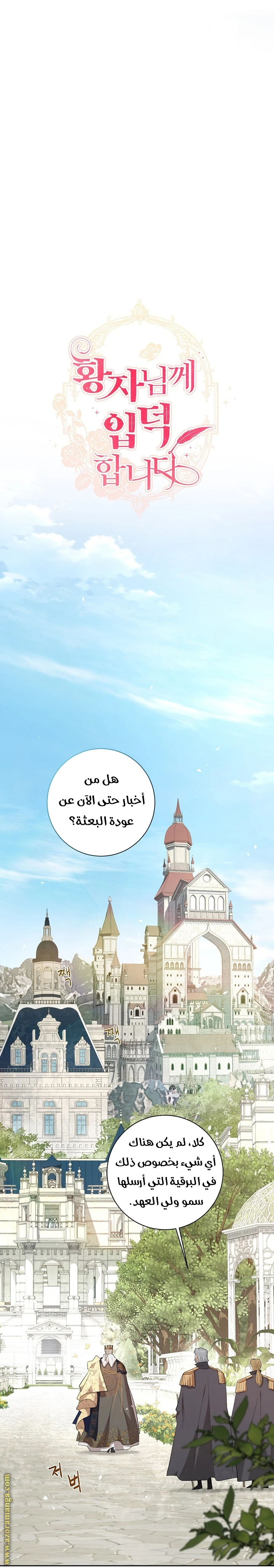 Read I am stanning the prince AR Manga Online