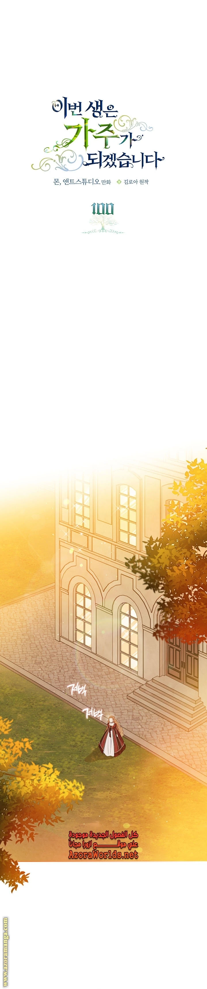 Read I'll Be the Matriarch in This Life AR Manga Online