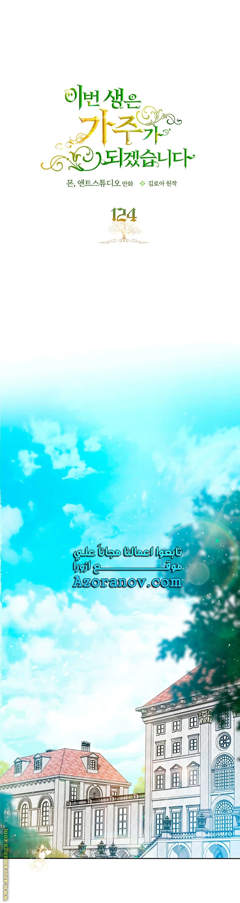 Read I'll Be the Matriarch in This Life AR Manga Online