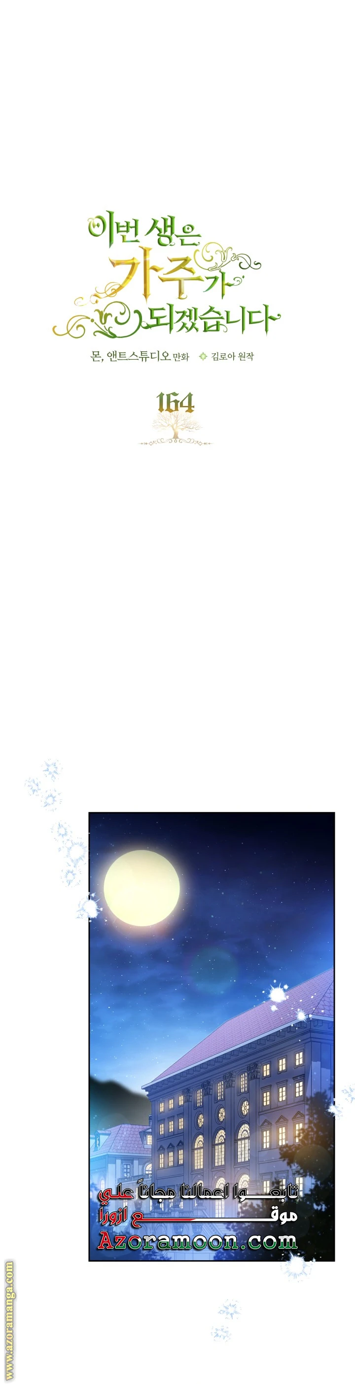 Read I'll Be the Matriarch in This Life AR Manga Online