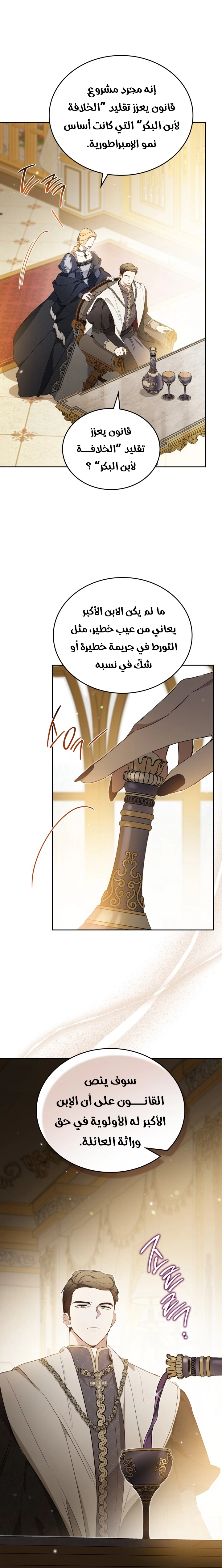 Read I'll Be the Matriarch in This Life AR Manga Online