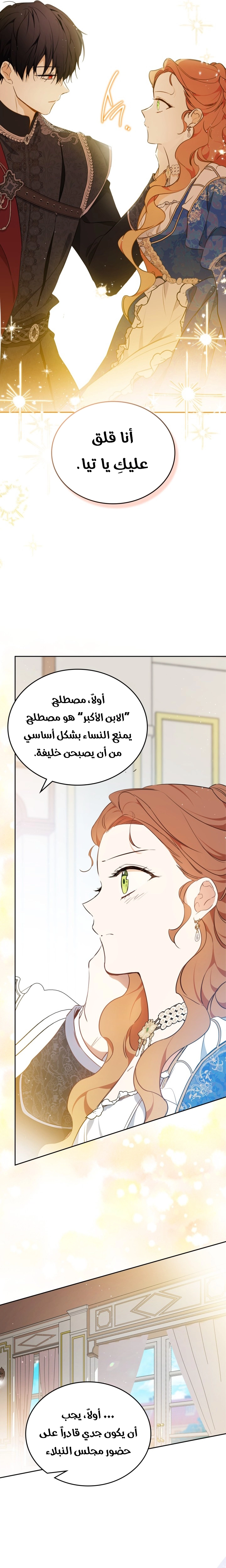 Read I'll Be the Matriarch in This Life AR Manga Online
