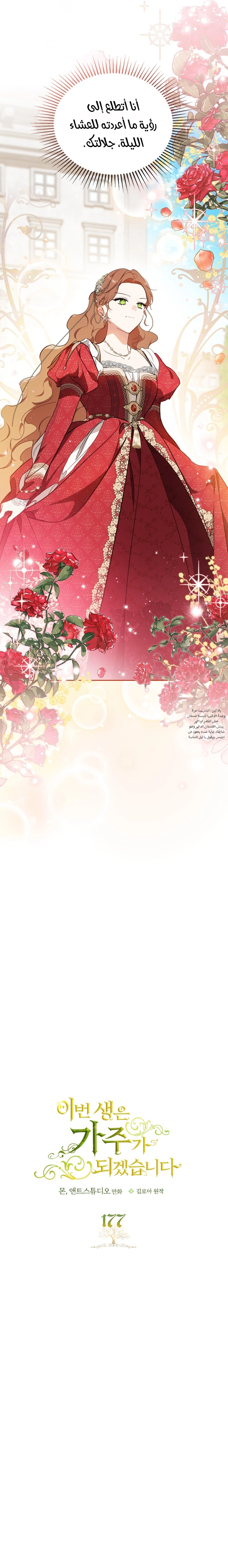 Read I'll Be the Matriarch in This Life AR Manga Online