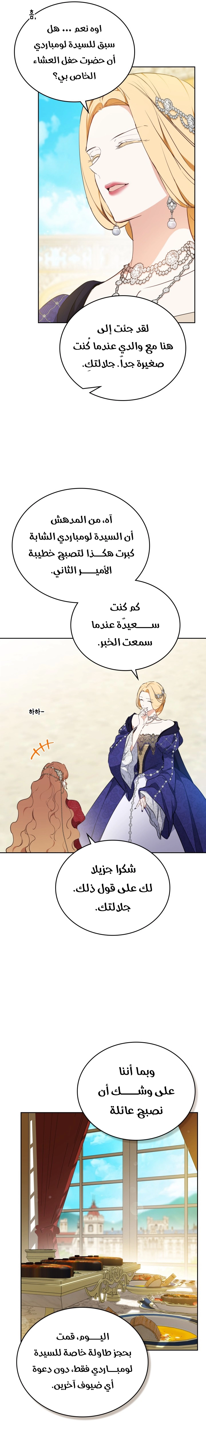 Read I'll Be the Matriarch in This Life AR Manga Online