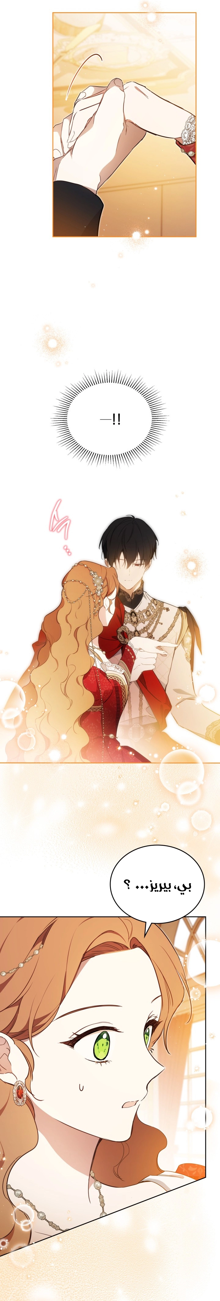Read I'll Be the Matriarch in This Life AR Manga Online