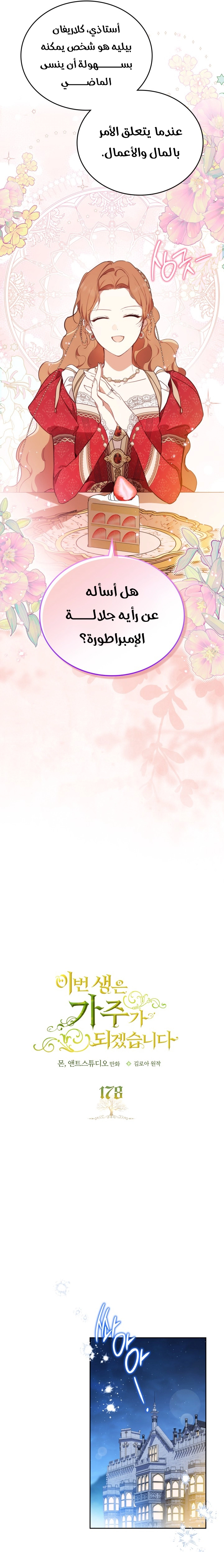 Read I'll Be the Matriarch in This Life AR Manga Online