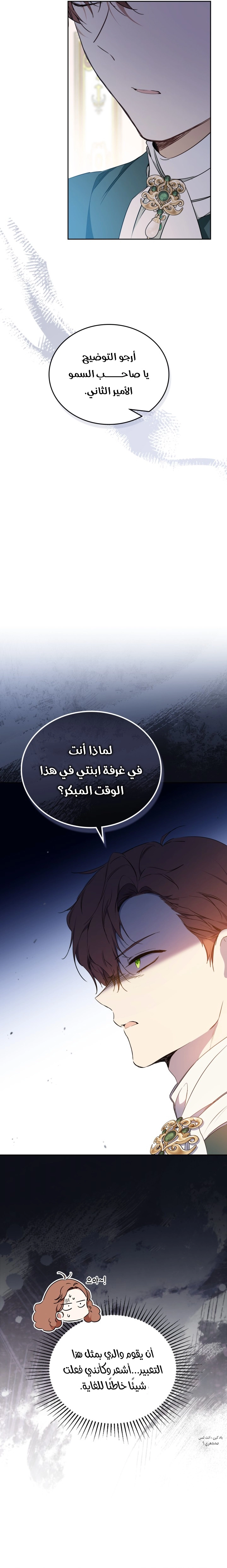 Read I'll Be the Matriarch in This Life AR Manga Online