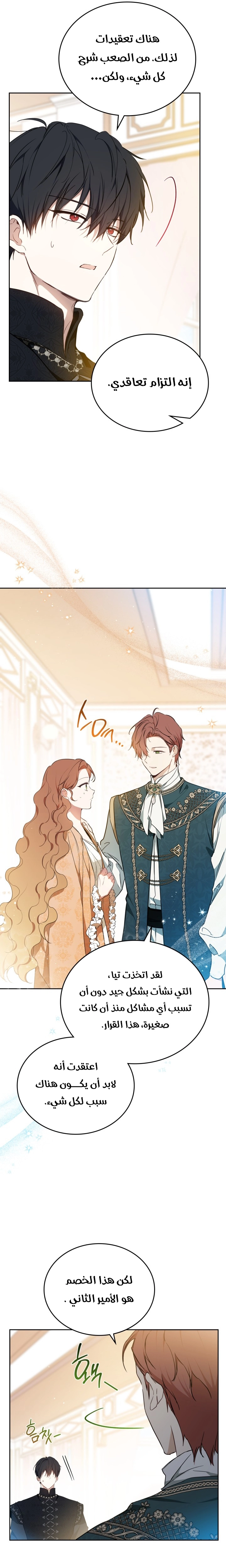 Read I'll Be the Matriarch in This Life AR Manga Online