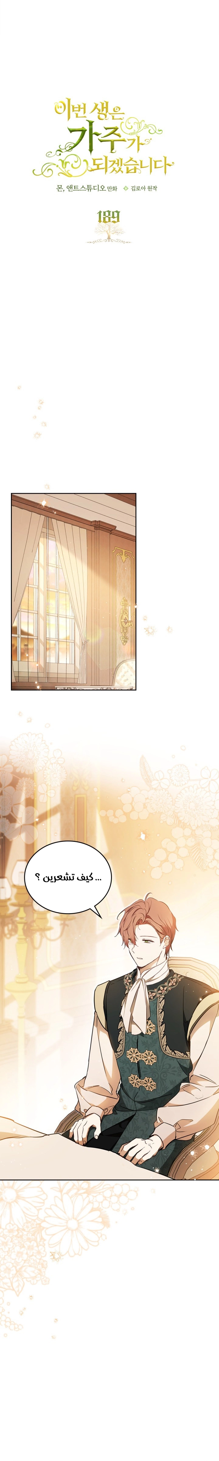 Read I'll Be the Matriarch in This Life AR Manga Online