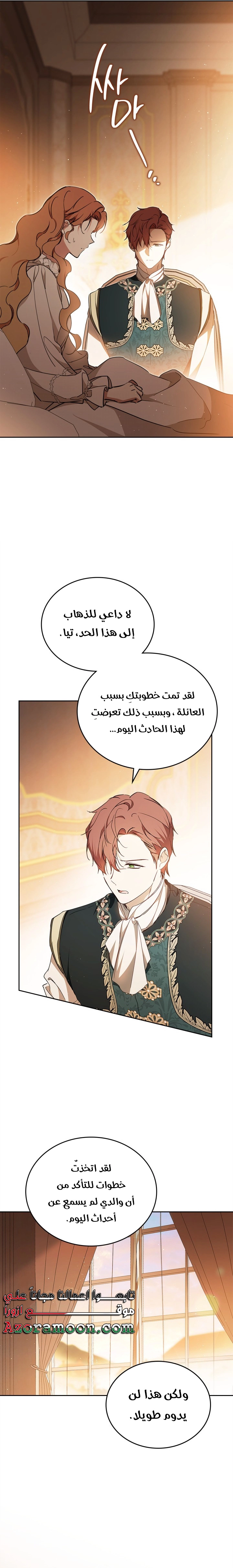 Read I'll Be the Matriarch in This Life AR Manga Online