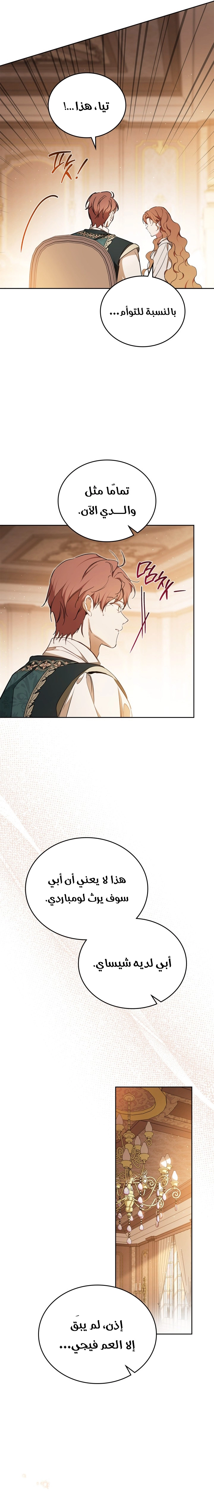Read I'll Be the Matriarch in This Life AR Manga Online