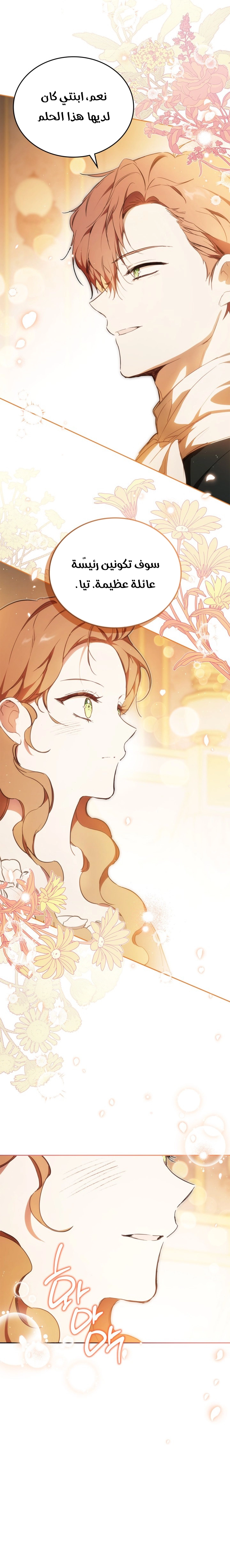 Read I'll Be the Matriarch in This Life AR Manga Online