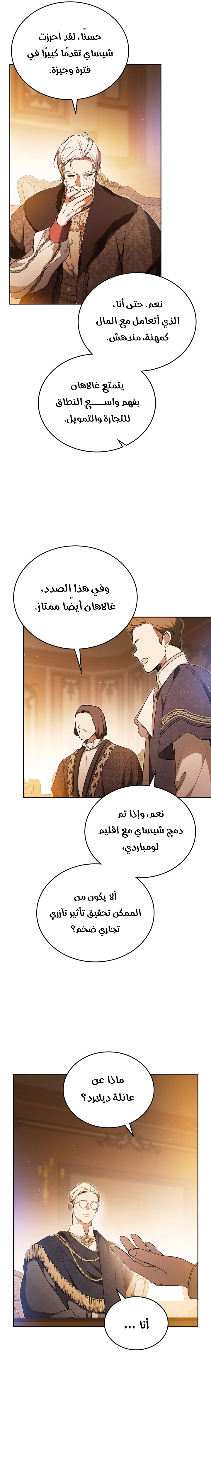 Read I'll Be the Matriarch in This Life AR Manga Online