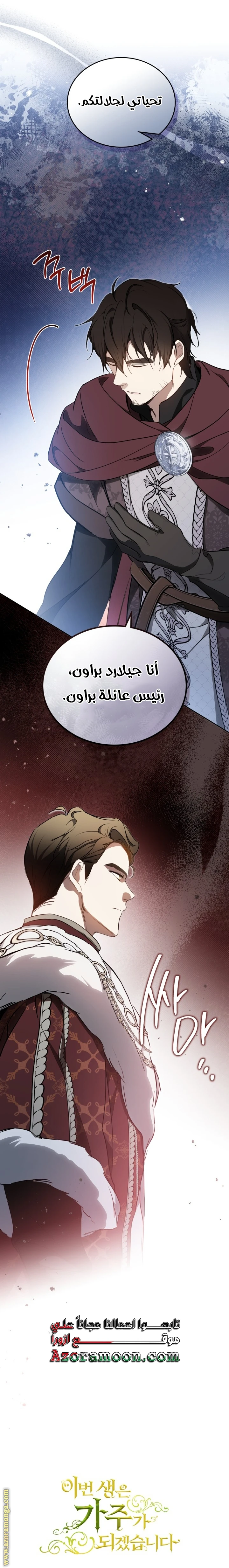 Read I'll Be the Matriarch in This Life AR Manga Online