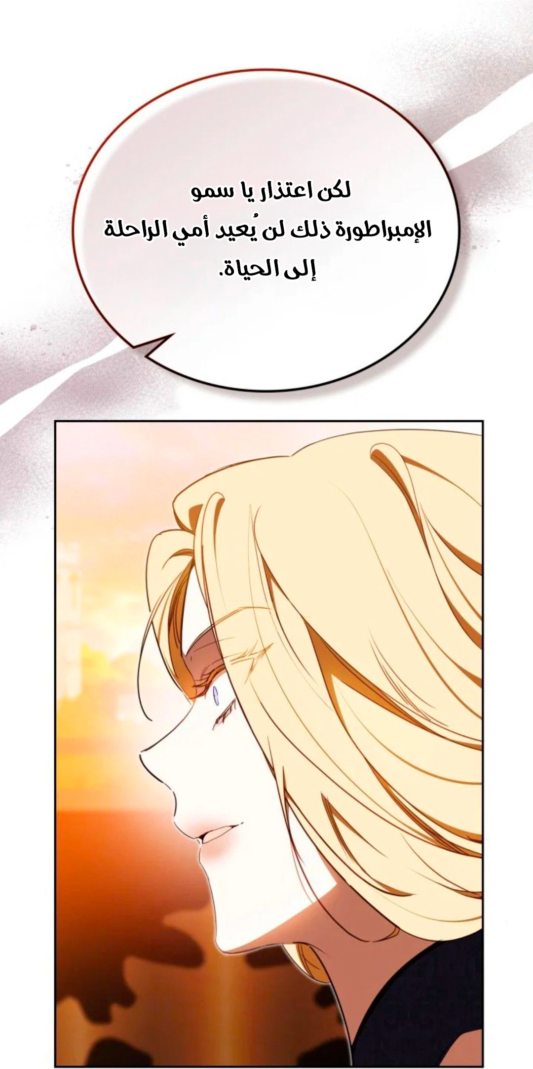 Read I'll Be the Matriarch in This Life AR Manga Online