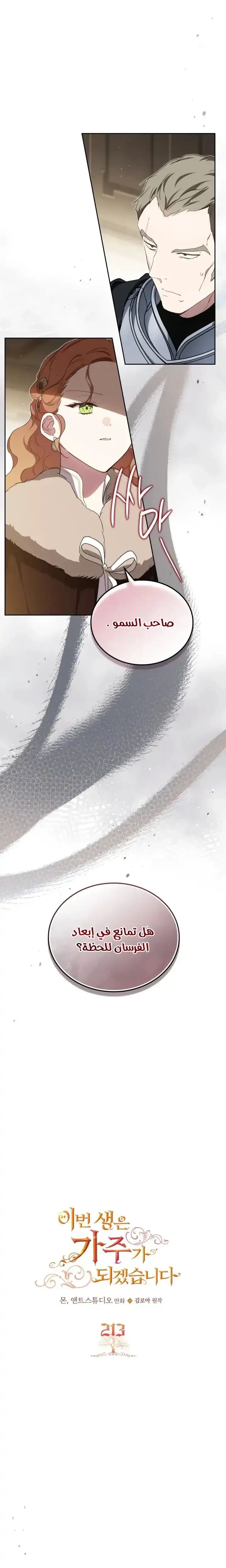 Read I'll Be the Matriarch in This Life AR Manga Online