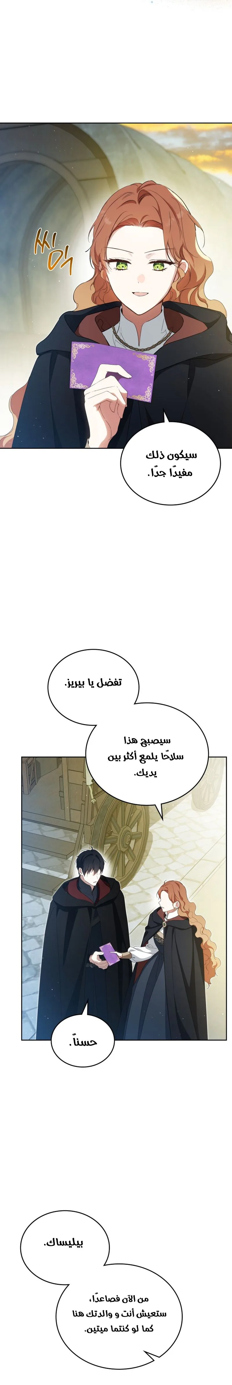 Read I'll Be the Matriarch in This Life AR Manga Online