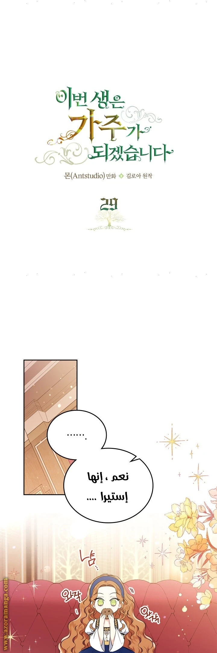 Read I'll Be the Matriarch in This Life AR Manga Online