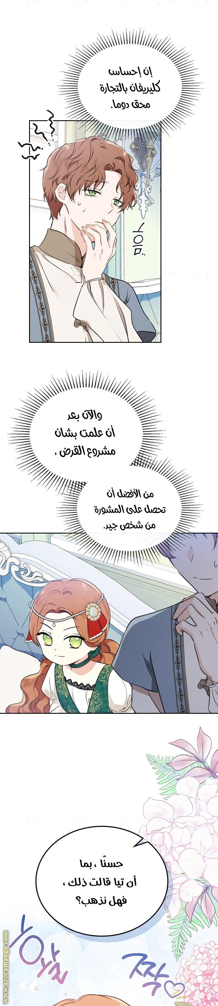 Read I'll Be the Matriarch in This Life AR Manga Online