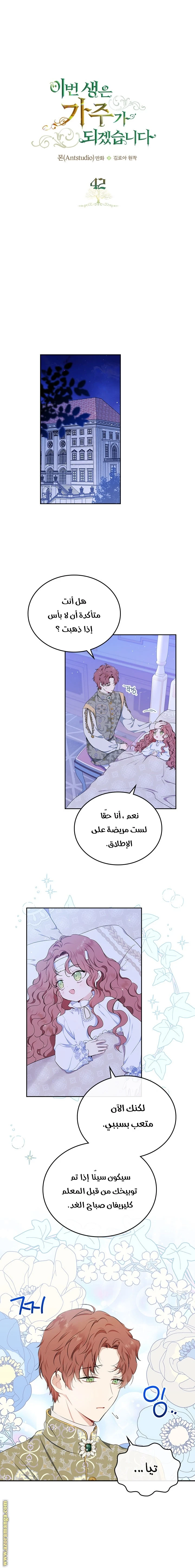 Read I'll Be the Matriarch in This Life AR Manga Online