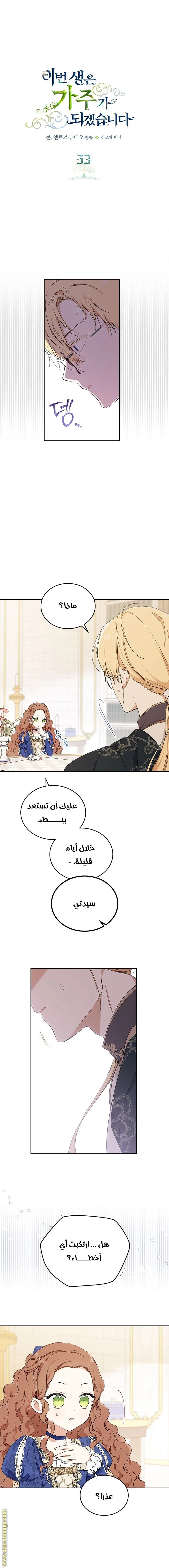 Read I'll Be the Matriarch in This Life AR Manga Online