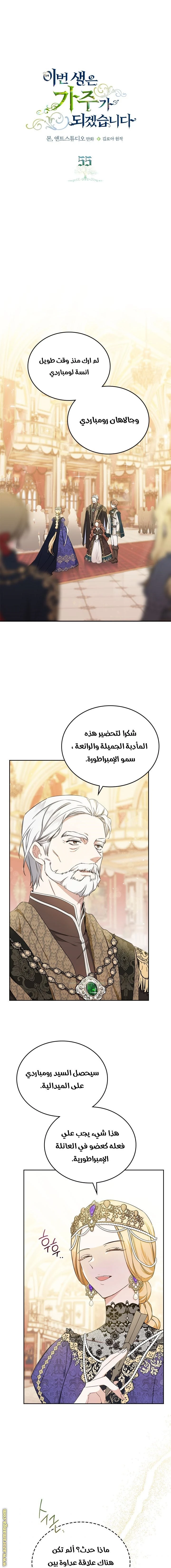 Read I'll Be the Matriarch in This Life AR Manga Online