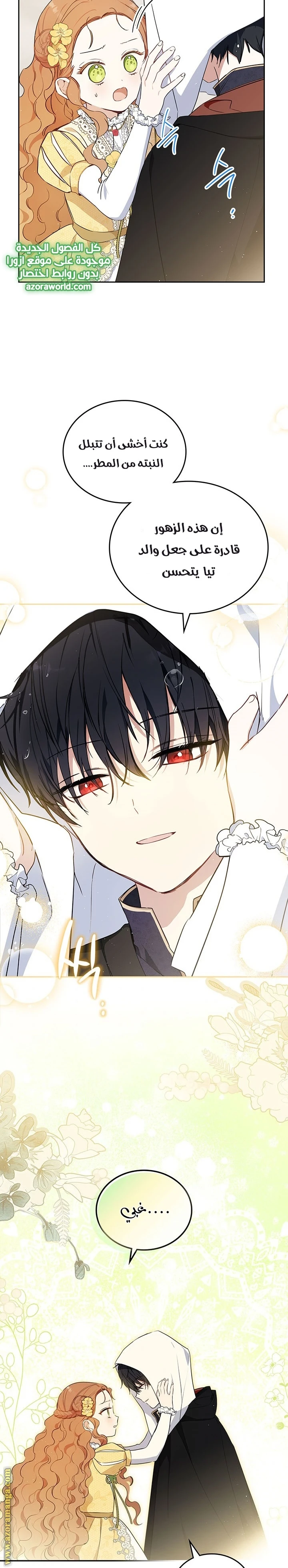 Read I'll Be the Matriarch in This Life AR Manga Online