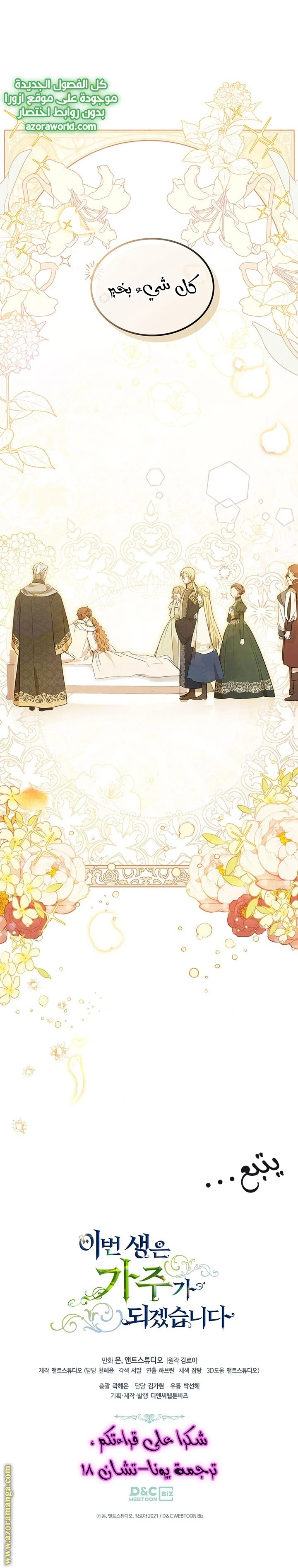 Read I'll Be the Matriarch in This Life AR Manga Online