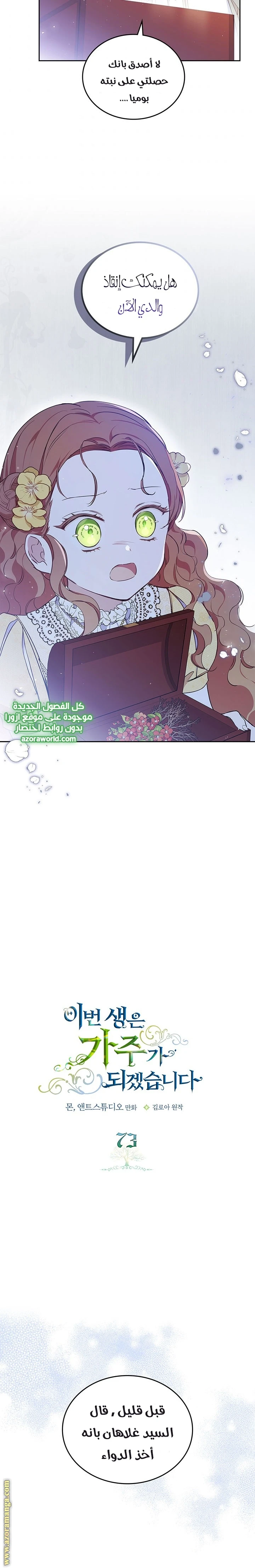 Read I'll Be the Matriarch in This Life AR Manga Online