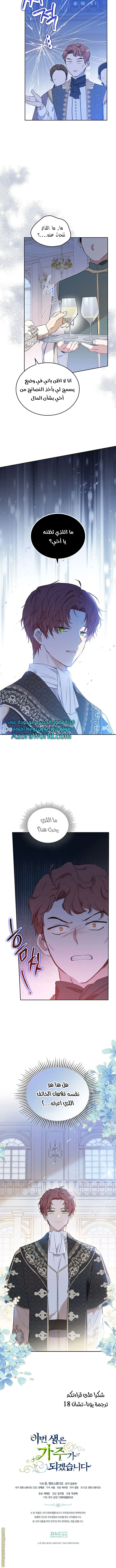 Read I'll Be the Matriarch in This Life AR Manga Online