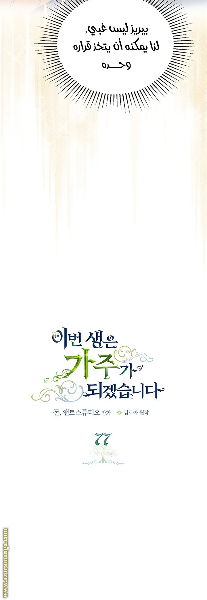 Read I'll Be the Matriarch in This Life AR Manga Online