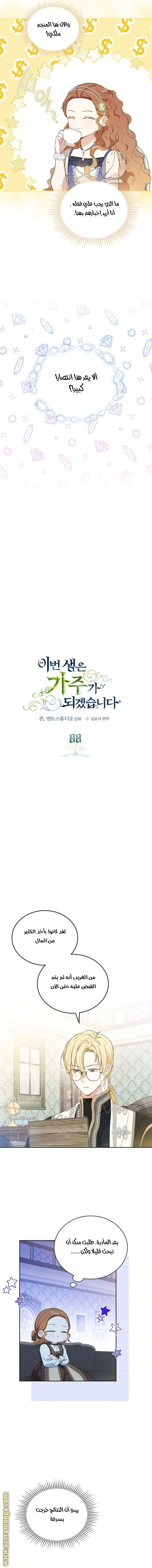 Read I'll Be the Matriarch in This Life AR Manga Online