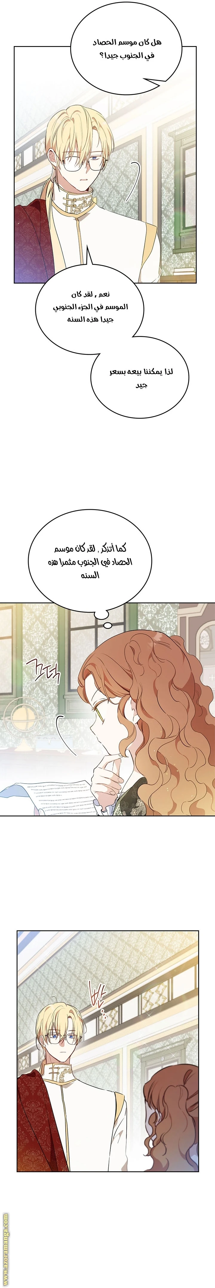 Read I'll Be the Matriarch in This Life AR Manga Online