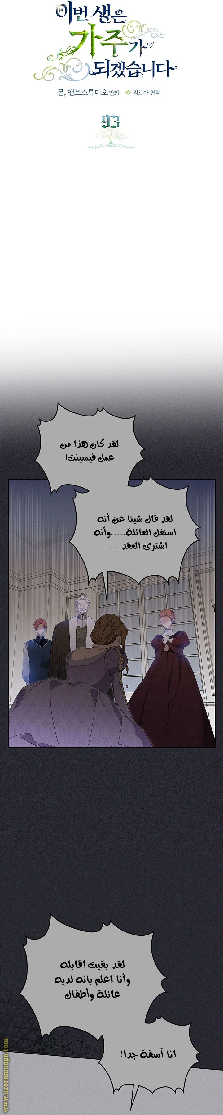 Read I'll Be the Matriarch in This Life AR Manga Online