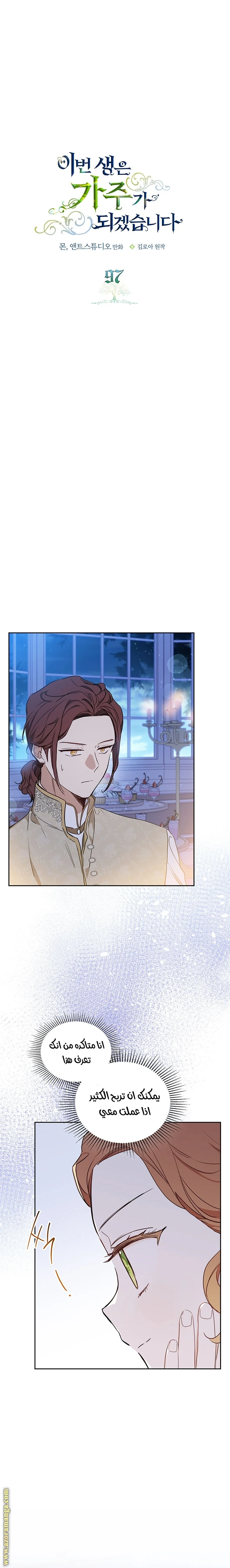 Read I'll Be the Matriarch in This Life AR Manga Online
