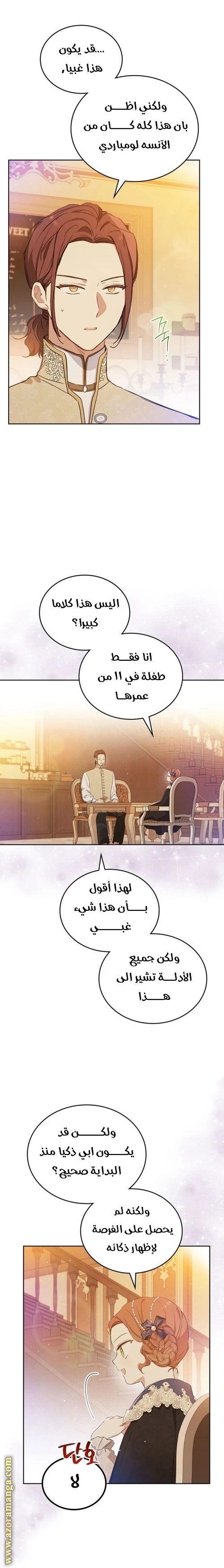 Read I'll Be the Matriarch in This Life AR Manga Online