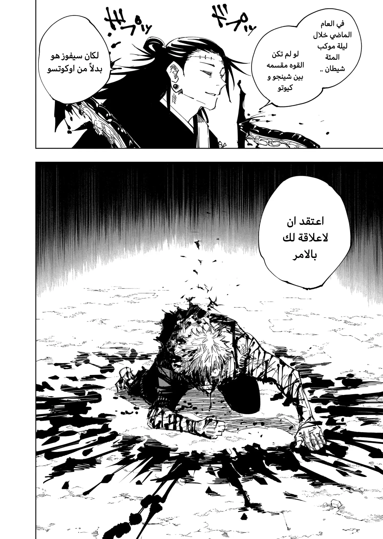 Read Jujutsu Kaisen AR Manga Online